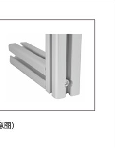 鋁型材專(zhuān)用圓柱頭螺栓安裝示意圖